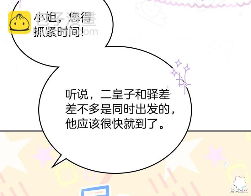 《今生我会成为家主》第64话 第12页