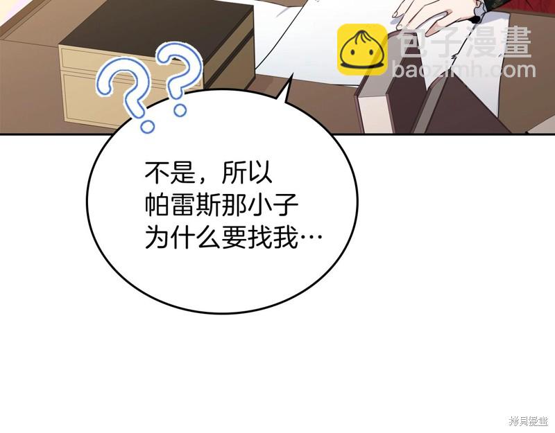 《今生我会成为家主》第64话 第14页