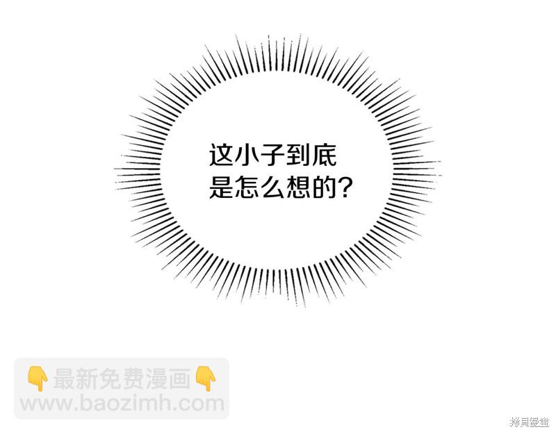 《今生我会成为家主》第64话 第15页