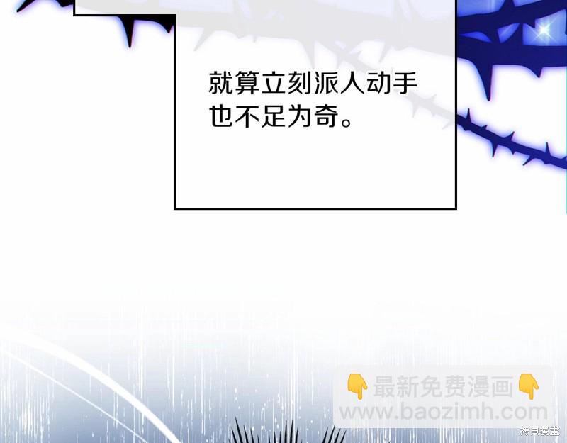 《今生我会成为家主》第64话 第23页