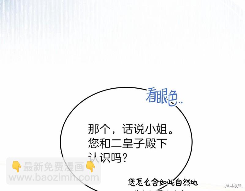 《今生我会成为家主》第64话 第25页