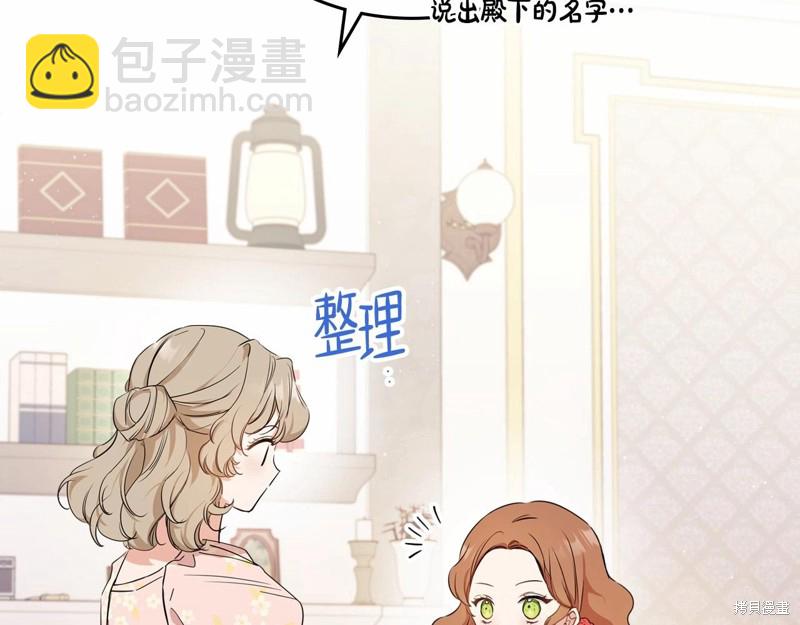 《今生我会成为家主》第64话 第26页