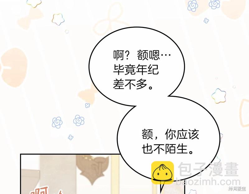 《今生我会成为家主》第64话 第28页