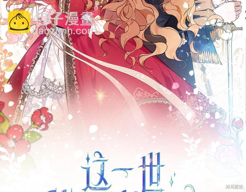 《今生我会成为家主》第64话 第2页