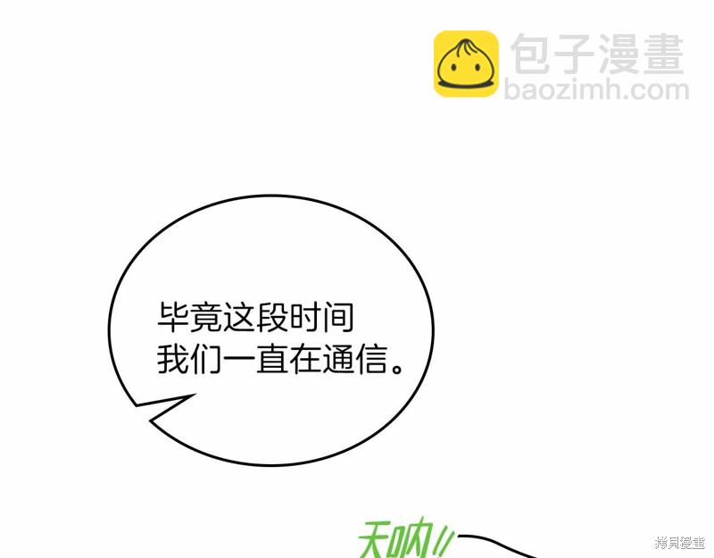 《今生我会成为家主》第64话 第31页