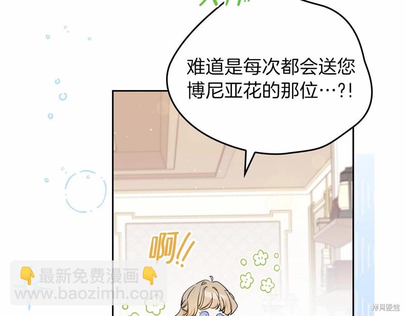 《今生我会成为家主》第64话 第32页