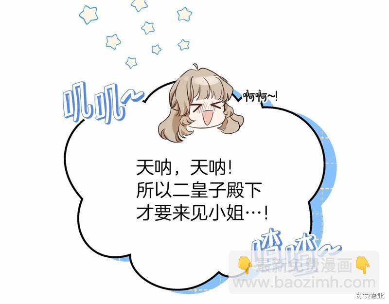 《今生我会成为家主》第64话 第34页