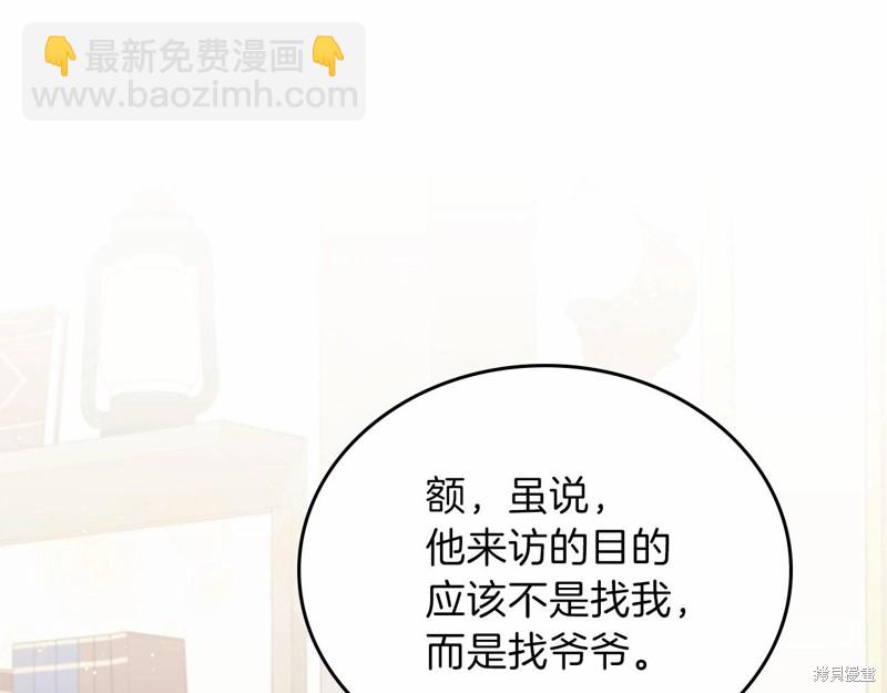 《今生我会成为家主》第64话 第35页