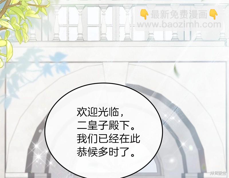 《今生我会成为家主》第64话 第44页