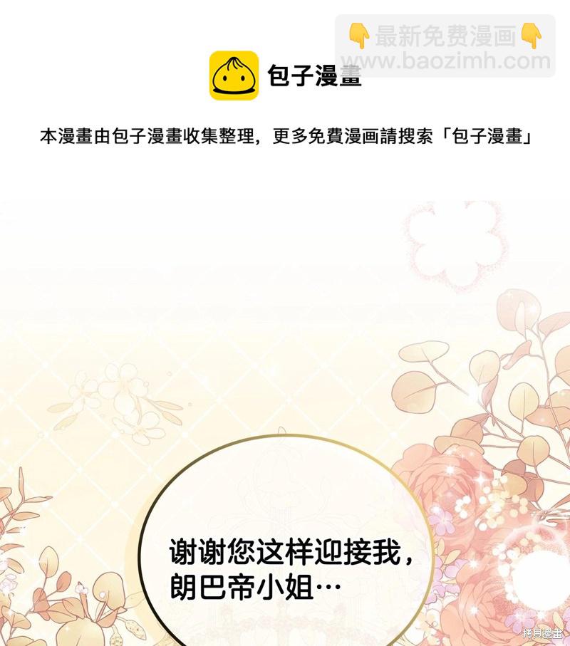 《今生我会成为家主》第64话 第50页