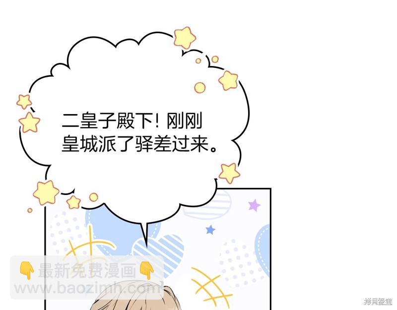 《今生我会成为家主》第64话 第8页