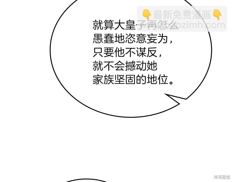 《今生我会成为家主》第65话 第19页