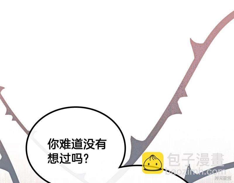 《今生我会成为家主》第65话 第22页