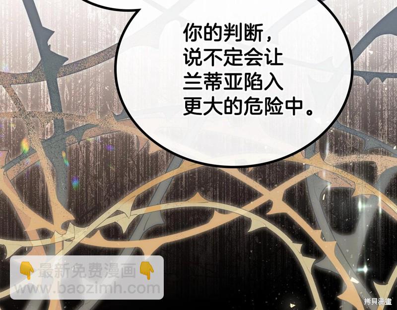 《今生我会成为家主》第65话 第23页
