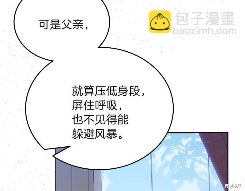 《今生我会成为家主》第65话 第28页