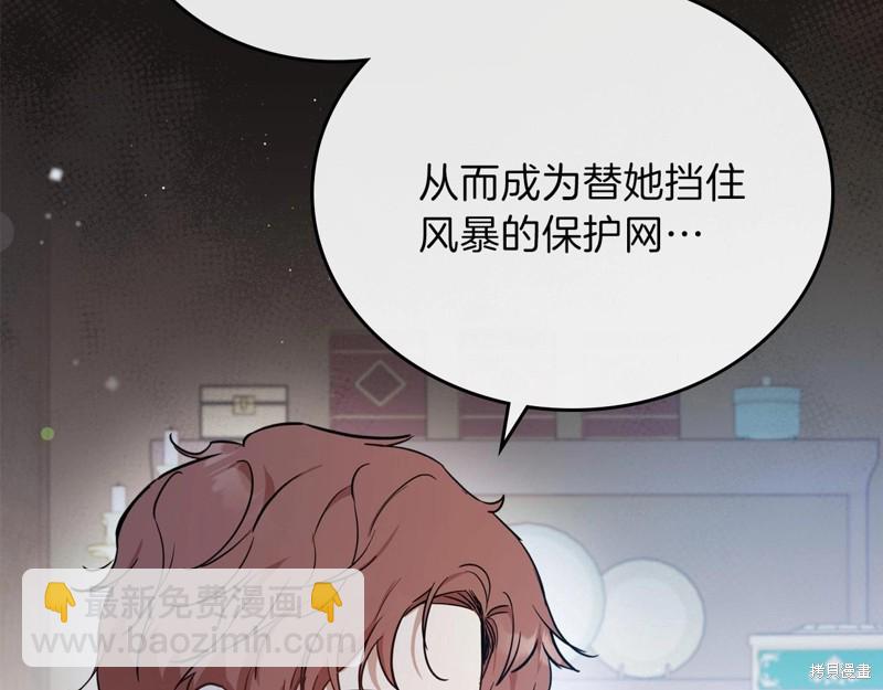 《今生我会成为家主》第65话 第34页
