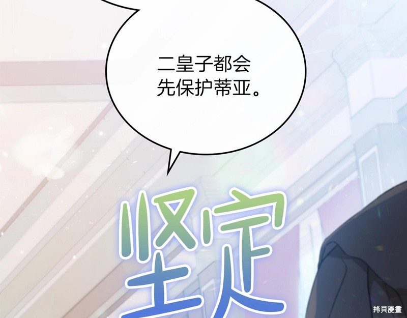 《今生我会成为家主》第65话 第41页