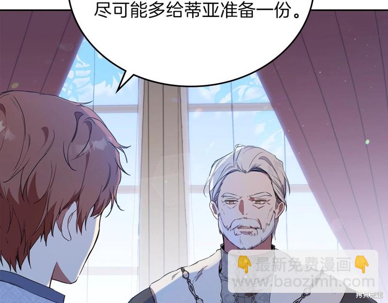 《今生我会成为家主》第65话 第46页