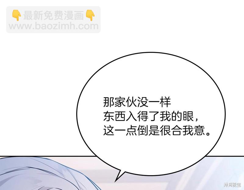 《今生我会成为家主》第65话 第6页
