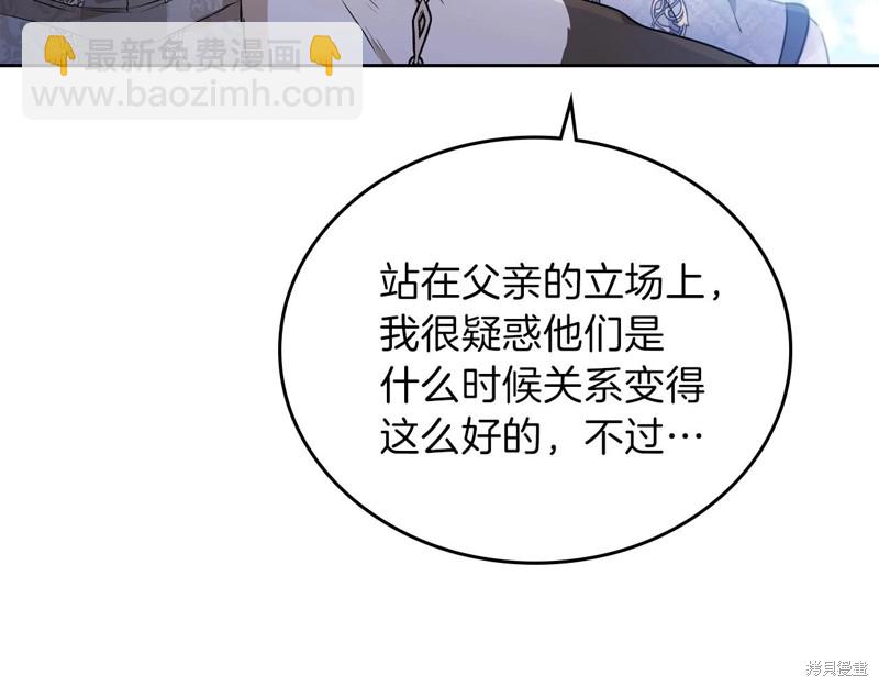 《今生我会成为家主》第65话 第8页