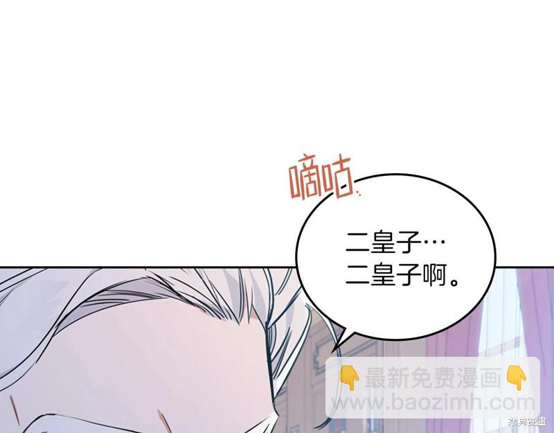 《今生我会成为家主》第65话 第9页