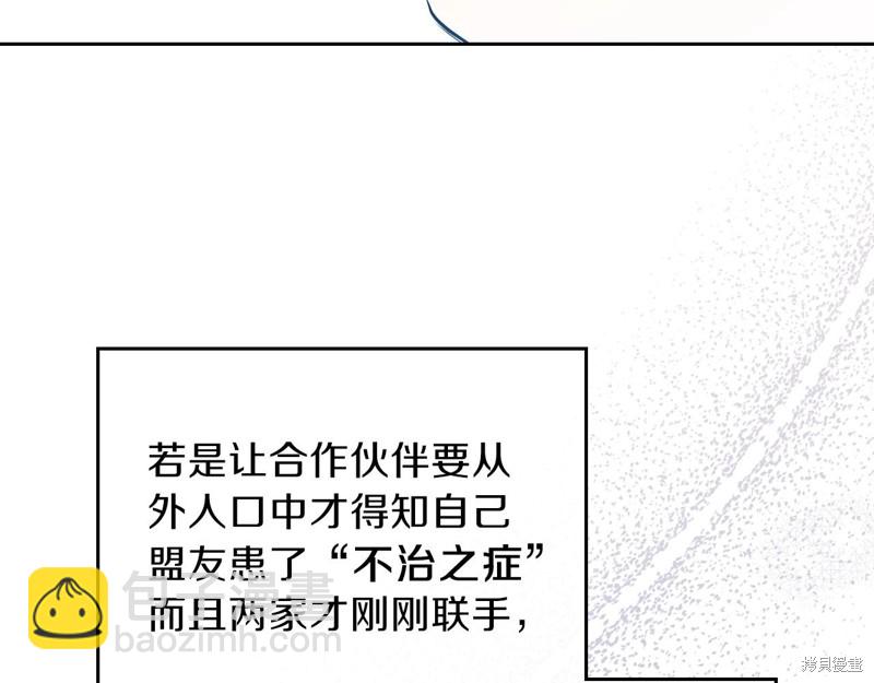 《今生我会成为家主》第68话 第10页