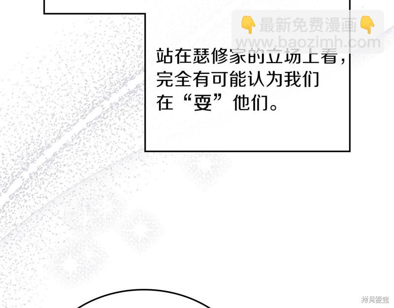 《今生我会成为家主》第68话 第11页