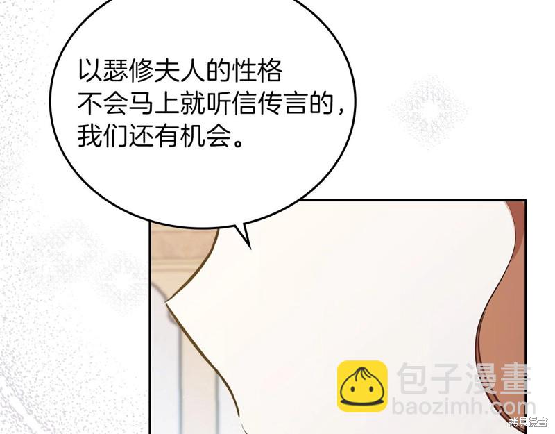 《今生我会成为家主》第68话 第12页