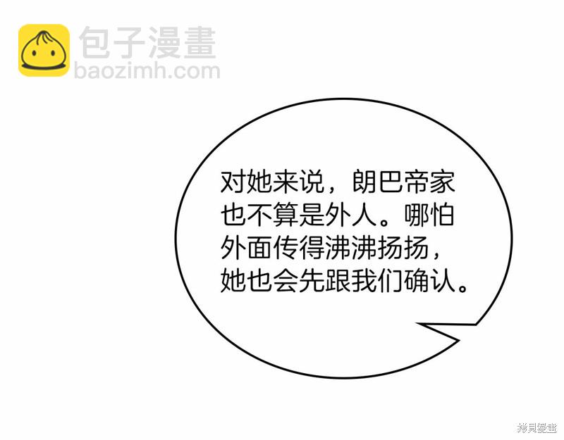 《今生我会成为家主》第68话 第15页