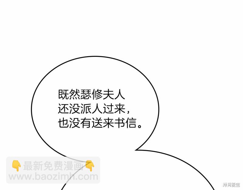 《今生我会成为家主》第68话 第18页