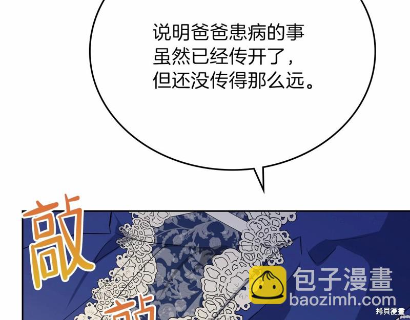 《今生我会成为家主》第68话 第19页