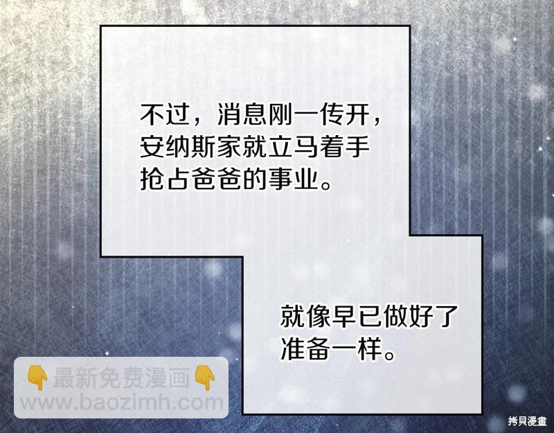 《今生我会成为家主》第68话 第22页