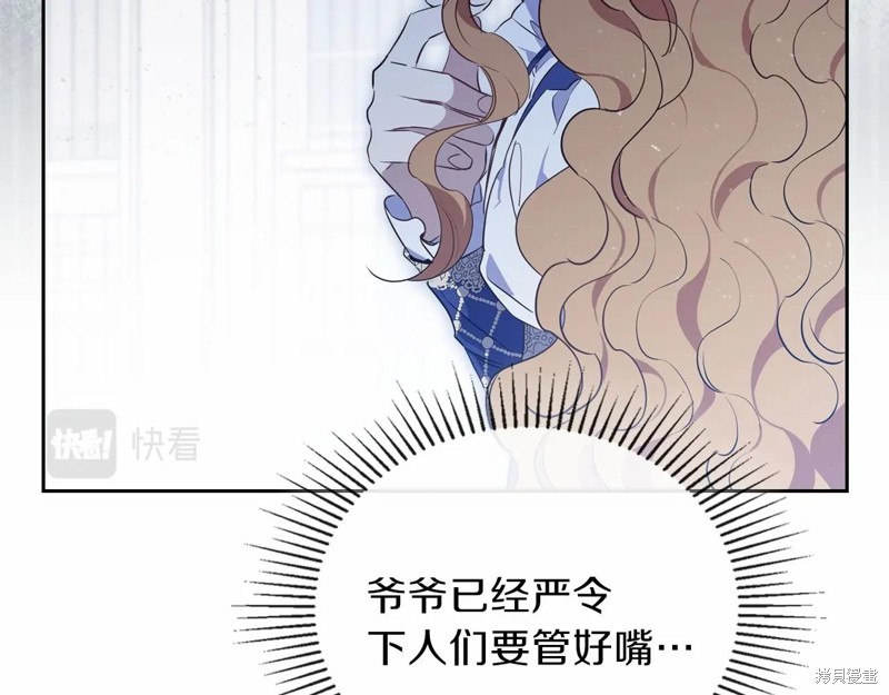 《今生我会成为家主》第68话 第25页