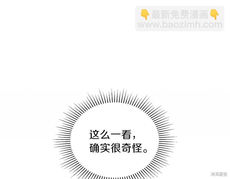 《今生我会成为家主》第68话 第27页