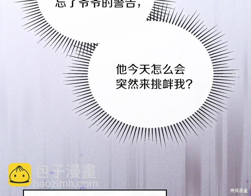 《今生我会成为家主》第68话 第29页
