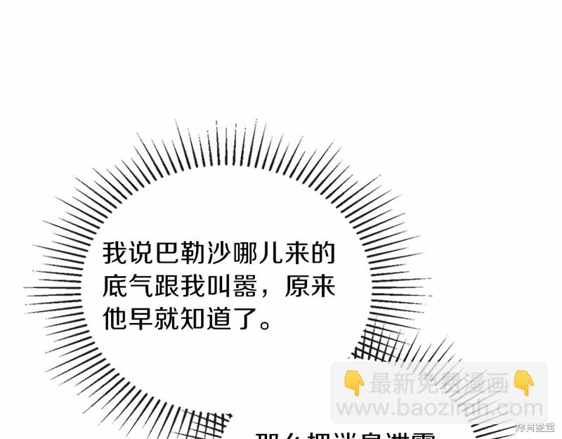 《今生我会成为家主》第68话 第38页