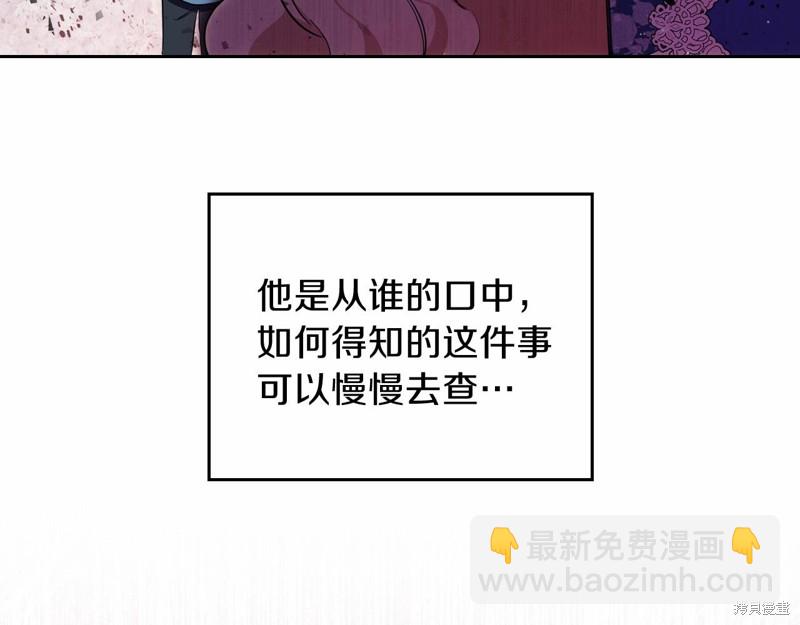 《今生我会成为家主》第68话 第41页
