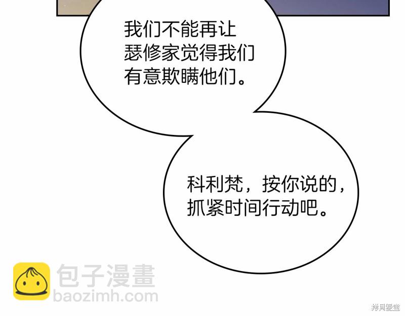 《今生我会成为家主》第68话 第45页