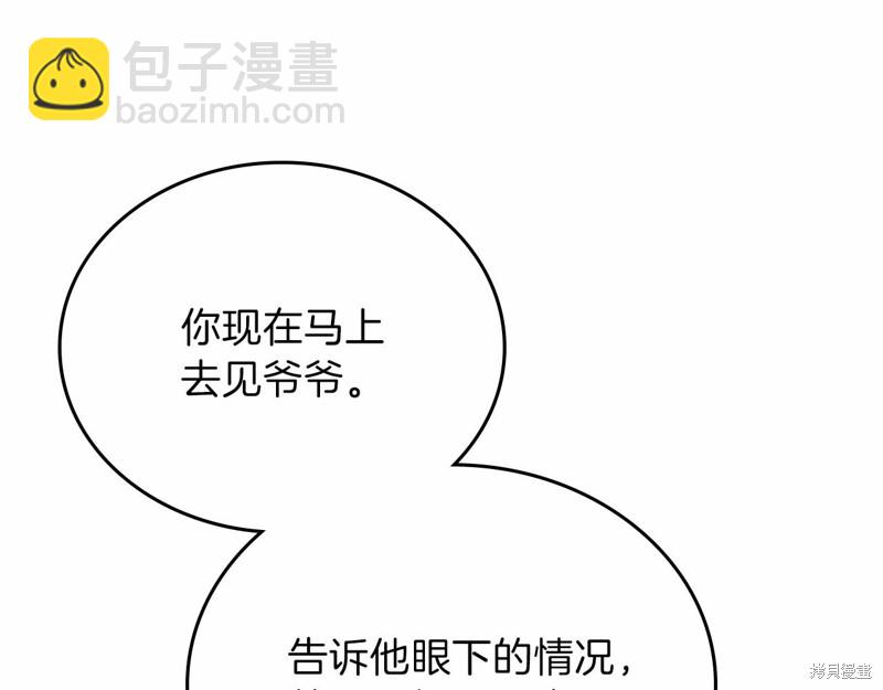 《今生我会成为家主》第68话 第46页