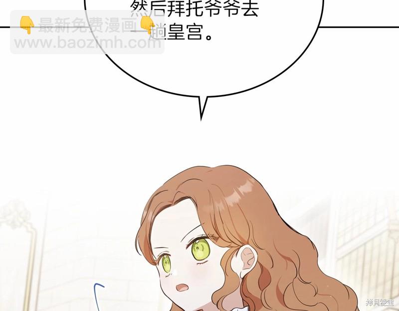 《今生我会成为家主》第68话 第47页