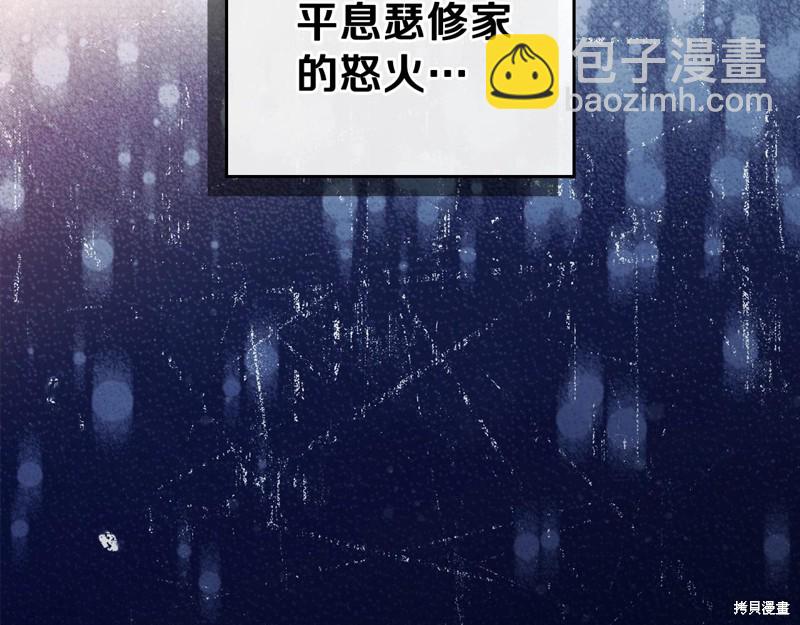 《今生我会成为家主》第68话 第4页