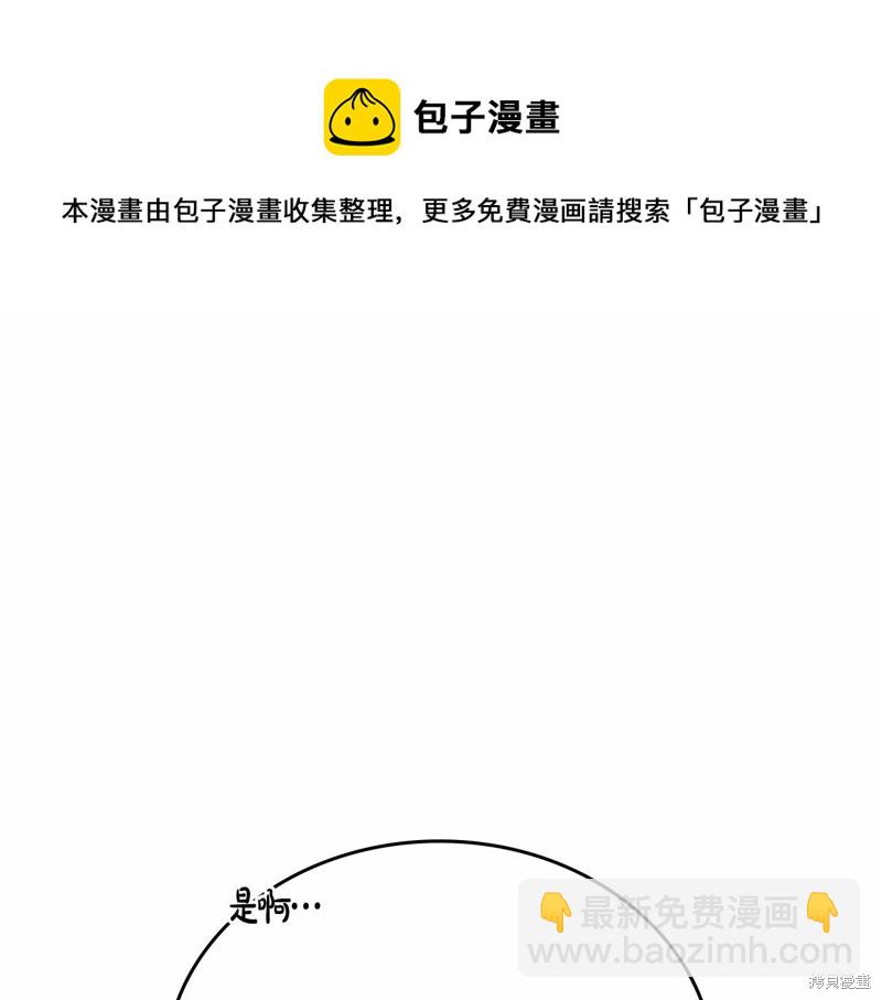 《今生我会成为家主》第68话 第50页