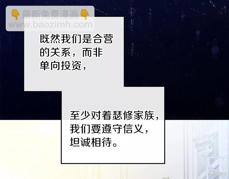 《今生我会成为家主》第68话 第5页