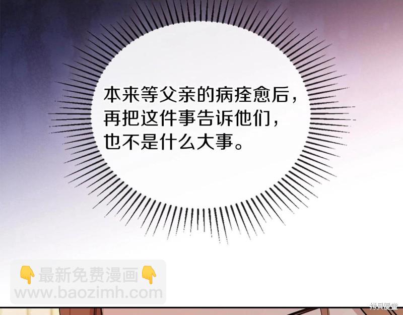 《今生我会成为家主》第68话 第8页