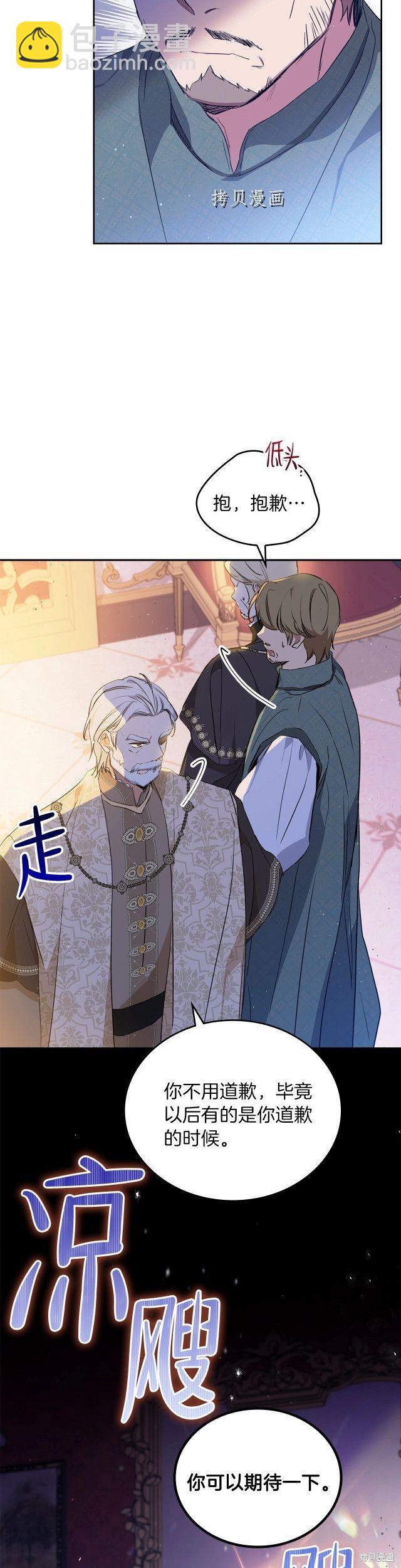 《今生我会成为家主》第69话 第11页