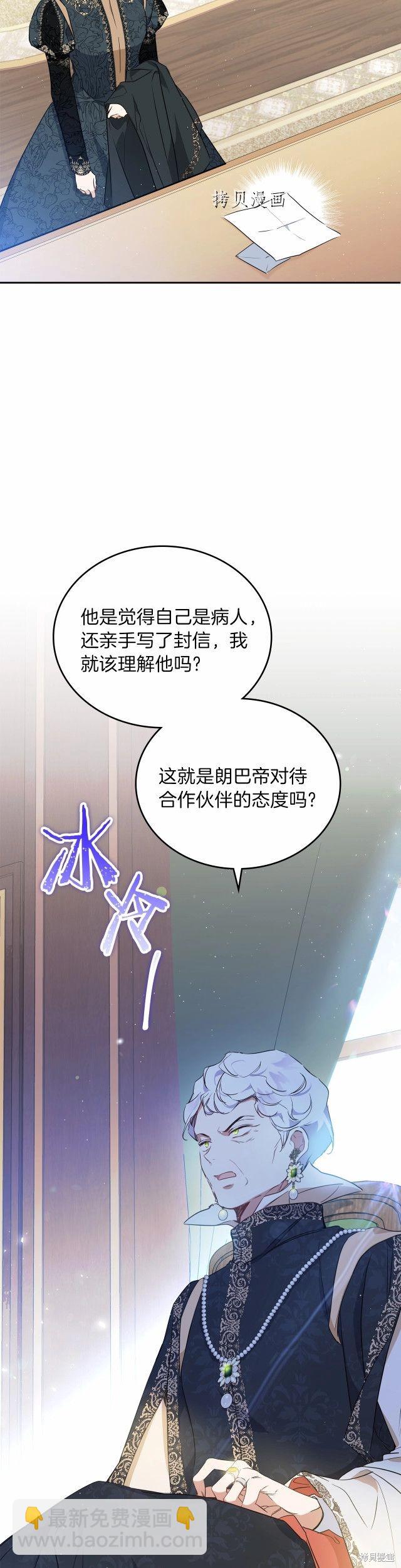 《今生我会成为家主》第69话 第14页