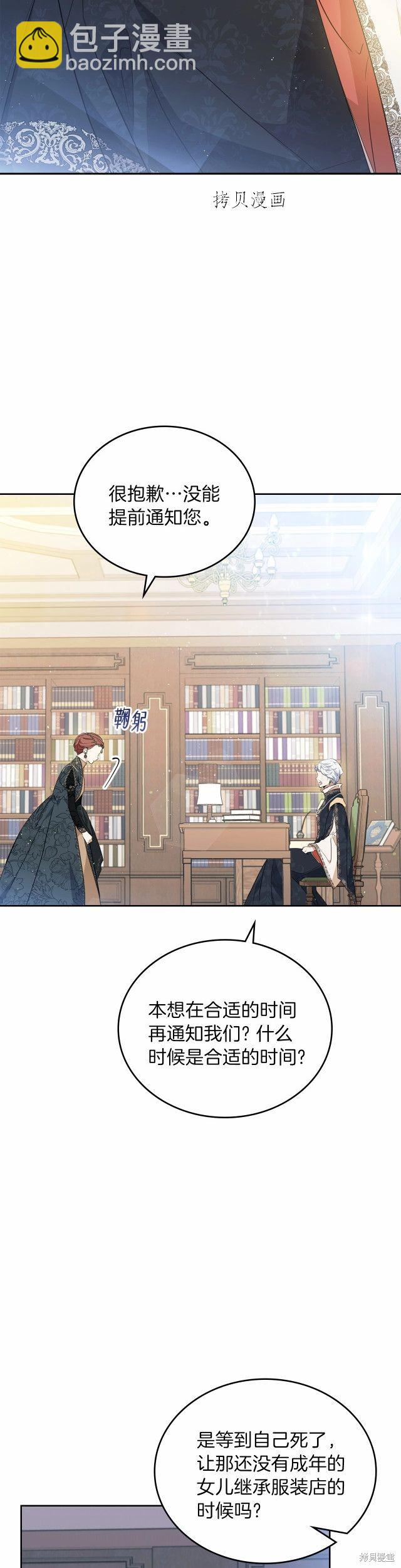 《今生我会成为家主》第69话 第15页