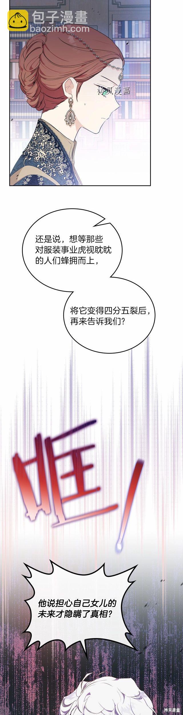 《今生我会成为家主》第69话 第16页