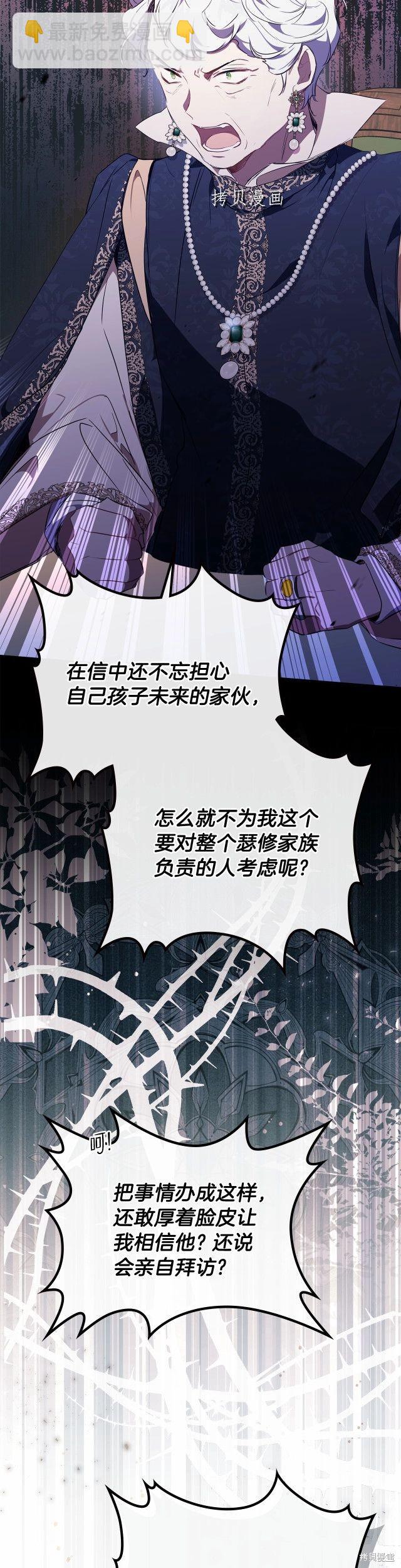 《今生我会成为家主》第69话 第17页