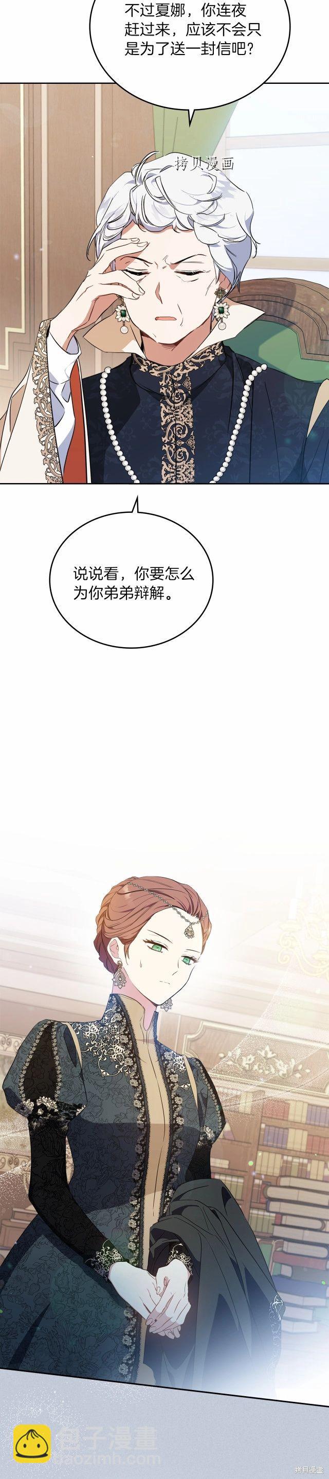 《今生我会成为家主》第69话 第19页